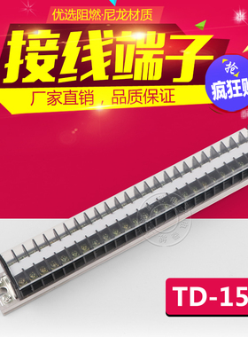 TD-1525 TD(AZ1)15A/25P组合式接线端子排 接线板柱 接线柱