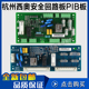 杭州西奥 V1.3 电梯安全回路板V1.10 速捷西子奥 斯PIB板XIOLIFT