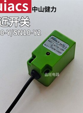 Buiacs健力SN10-Y 方形 AC90-250V 2线接近开关 传感器 SN10-Y2