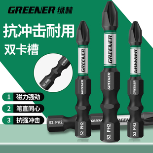 绿林冲击十字批头钨钢强磁电批高硬度披头电动螺丝刀风批起子机头