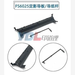 6530 6525 定影出纸口导板传感器挡臂摇臂拨杆 6030 适用京瓷6025