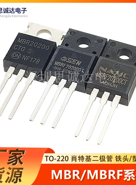 MBR20200CT MBRF20200CT/DT TO-220 塑封肖特基二极管 MBR20200