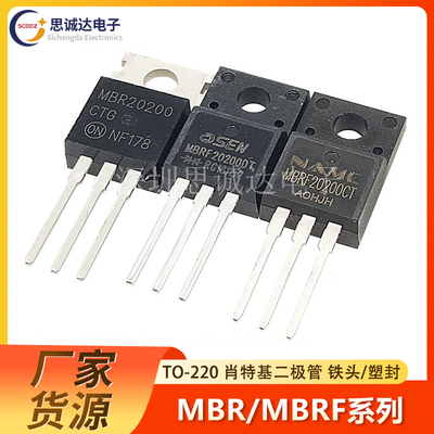 MBR20200CT MBRF20200CT/DT TO-220 塑封肖特基二极管 MBR20200