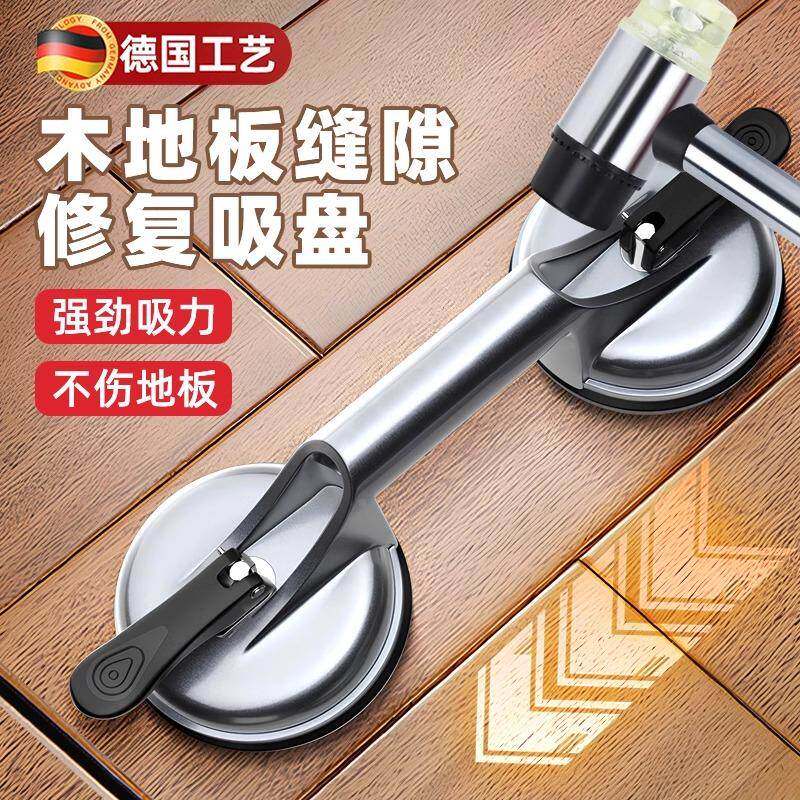 德国木地板修复神器铺实木地板缝隙安装工具强力吸盘专用贴地砖墙