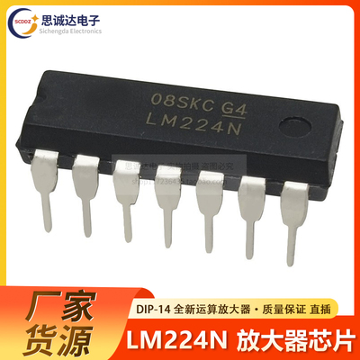 全新国产LM224N DIP-14直插 四路通用运算放大器芯片IC LM224现货