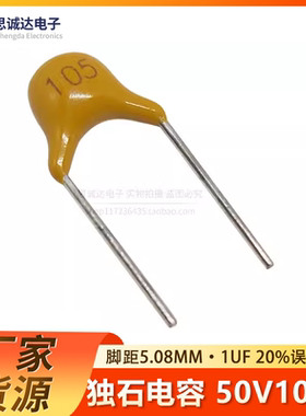 CT4独石电容50V105M 1UF 20%误差105P无极电容脚距5.08mm全新现货