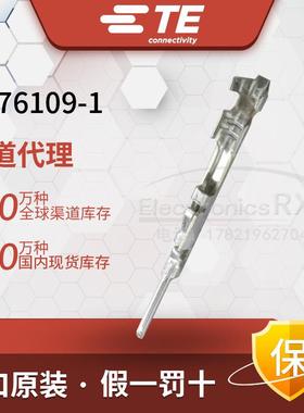 Tyco / AMP / TE 泰科安普 原装进口 连接器接插件端子 1376109-1
