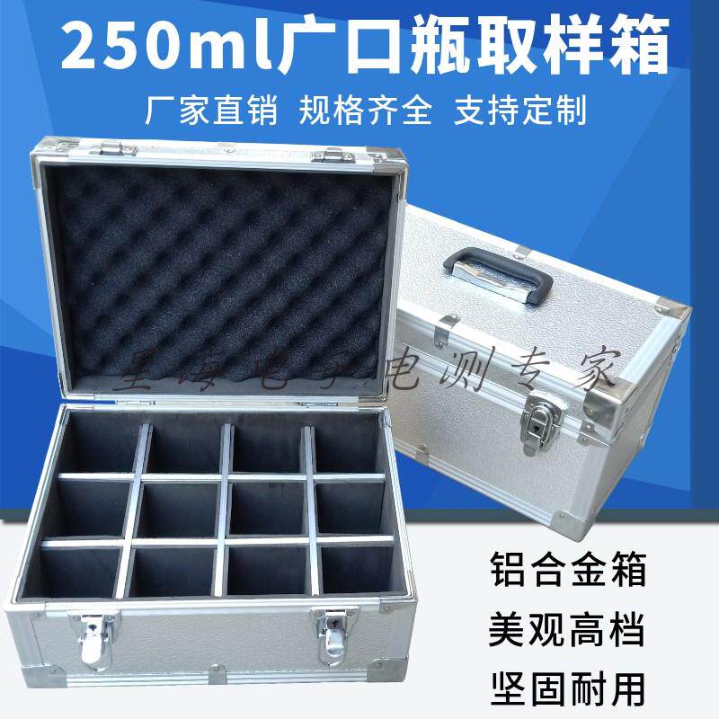 250ml广口瓶取样箱 4只6只8只10只玻璃瓶油杯箱 铝合金油品采样箱