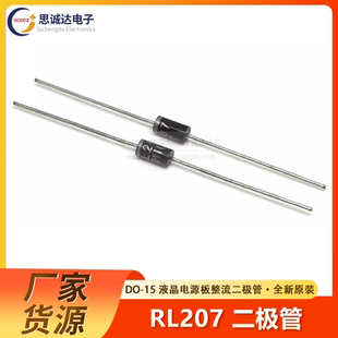 液晶电源板 整流二极管 全新国产 1000V 直插DO 现货 RL207