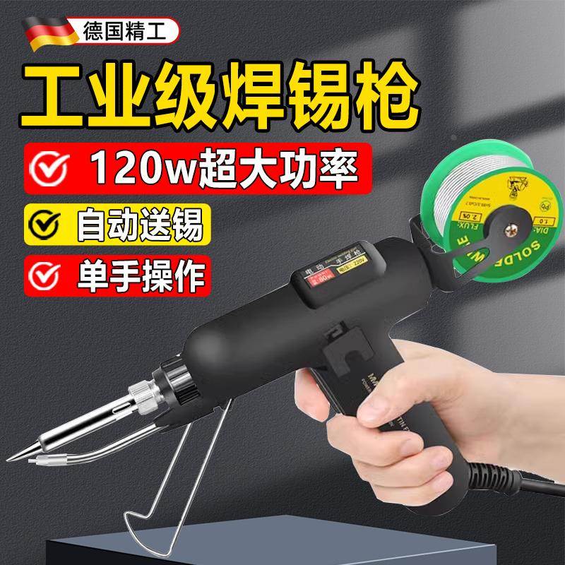 德国精工电烙铁自动出锡维修焊接家用小型焊锡枪机可换头专业级