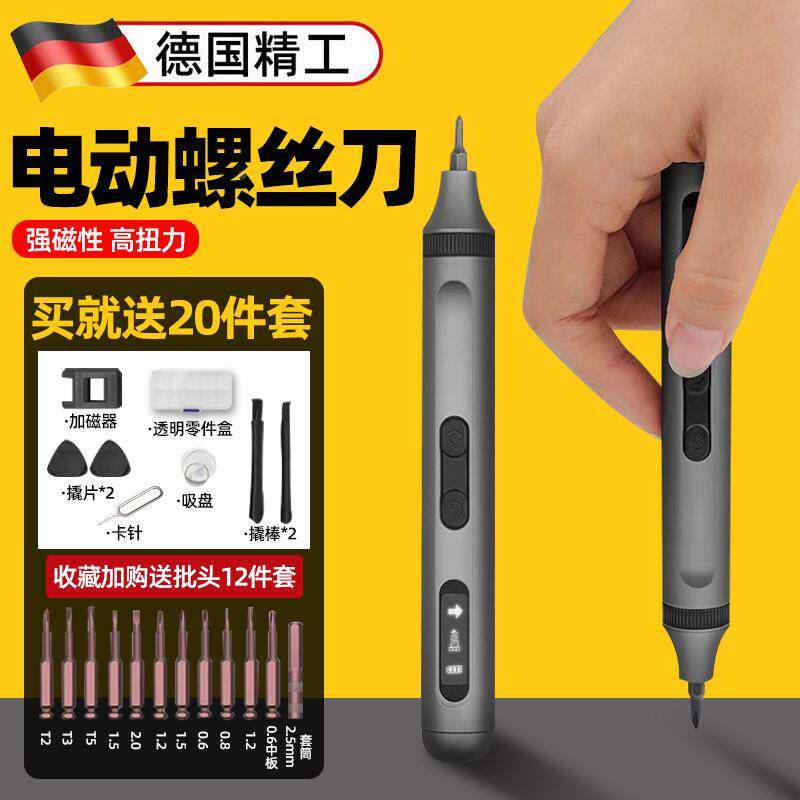 德国精工电动螺丝刀手自一体小型家用电动起子充电式精密电批套装