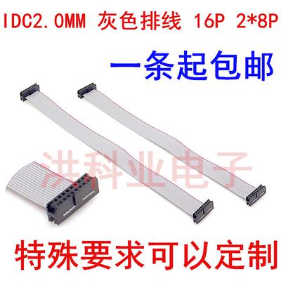 IDC2.0 间距 灰色排线 FC-16P 2*8P JTAG JLINK下载连接线.