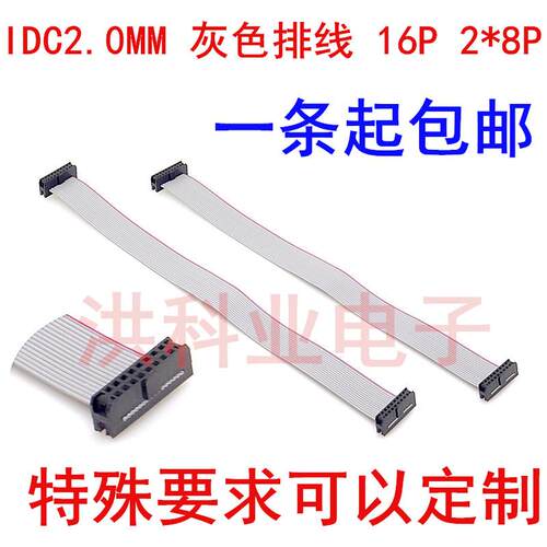 IDC2.0 间距 灰色排线 FC-16P 2*8P JTAG JLINK下载连接线.