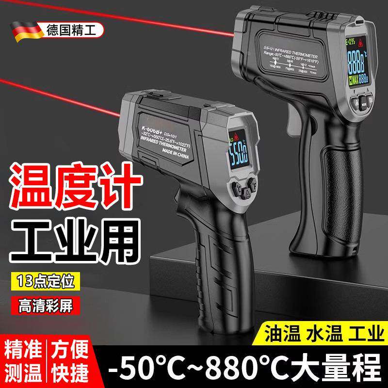 德国温度计工业用红外线测温枪油温枪厨房商用测量水温烘焙测温仪