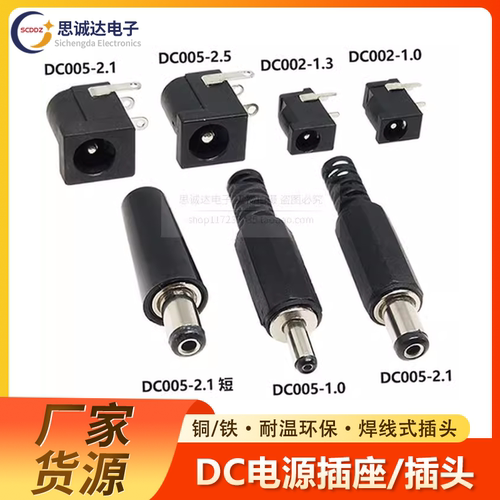 DC005 DC002电源插座 5.5*2.1/2.5mm 3.5*1.3 DC插头母座 直插3脚