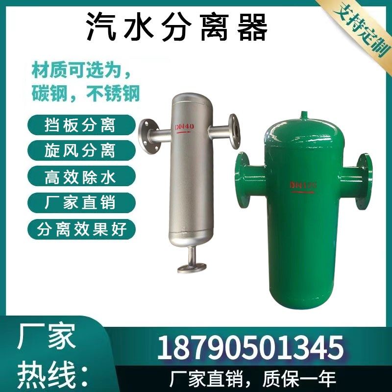 汽水分离器蒸汽管道汽水过滤分离器油气分离设备挡板式气水分离器,农用物资,苗木固定器/支撑器,淘宝优惠券,粉丝福利购,淘宝优惠卷