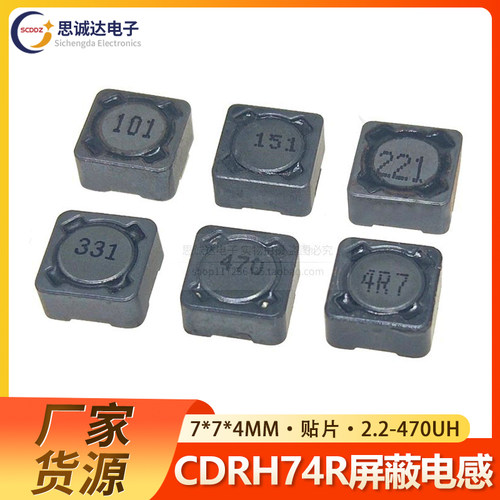 CDRH74R贴片屏蔽电感 7*7*4体积 100UH/150UH/220UH/330UH/470UH