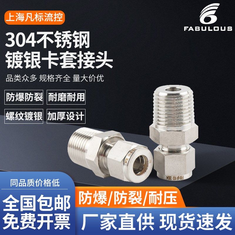 304不锈钢直通卡套接头外丝高压镀银螺母双卡套外螺纹1/2*10mm,橡塑材料及制品,塑料桶/塑料瓶/塑料罐,淘宝优惠券,粉丝福利购,淘宝优惠卷