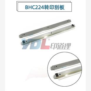C364 C221 转印刮板 柯美C224e 刮刀 C7128 C284 C7122 适用 C281
