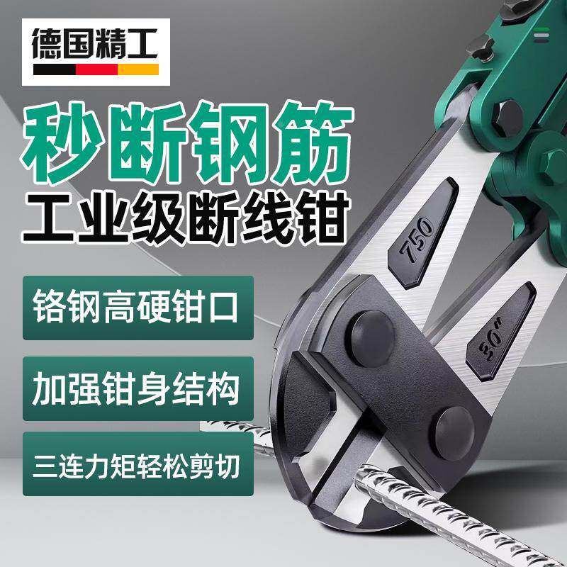 德国钢筋剪断钳钢筋剪钢丝剪剪铁丝的专用钳子剪刀大力剪钳断线钳