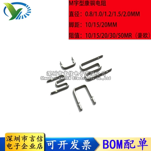 1.2 1.5 2.0mm 康铜M型采样电阻 1.0 脚距10 20mm 线径0.8