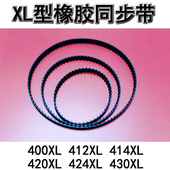 424XL XL型橡胶同步带 430XL 414XL 420XL 梯形传动带400XL 412XL