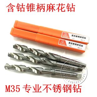 正宗中大锥柄麻花钻含钴锥钻M35锥柄钻头不锈钢专用麻花钻14