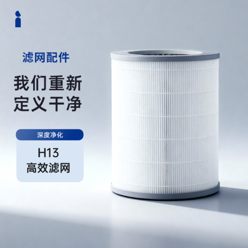 Mars空气净化器H13复合滤网