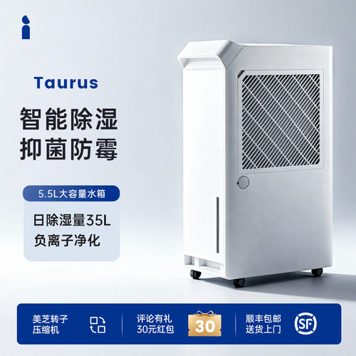 爱迪生Taurus除湿机室内除湿器