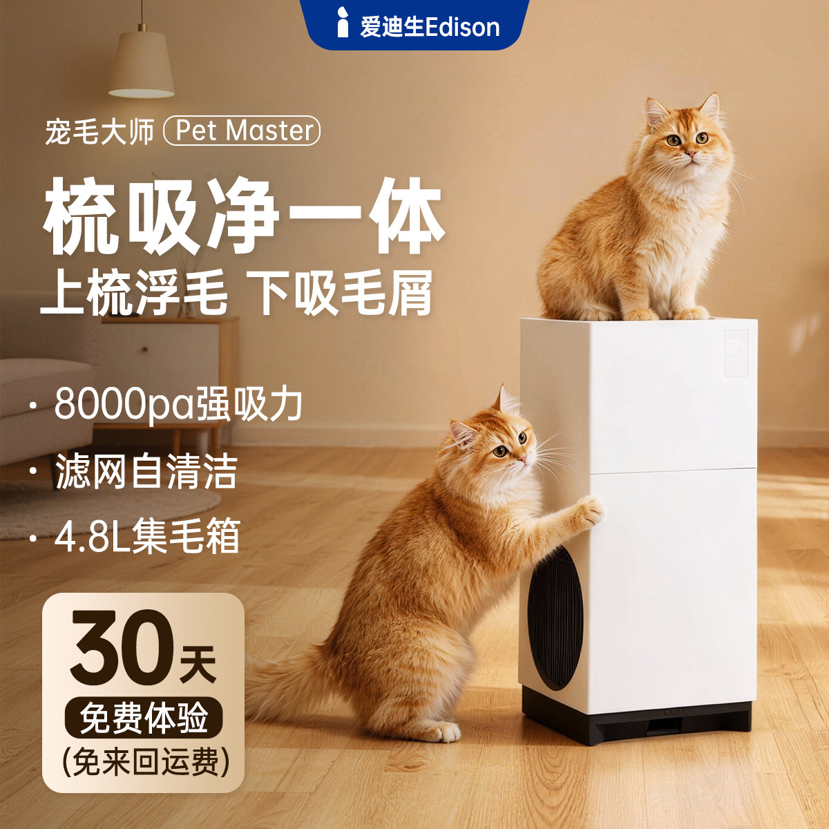 爱迪生宠物空气净化器家用吸猫毛浮毛除异味抗菌过敏原PetMaster