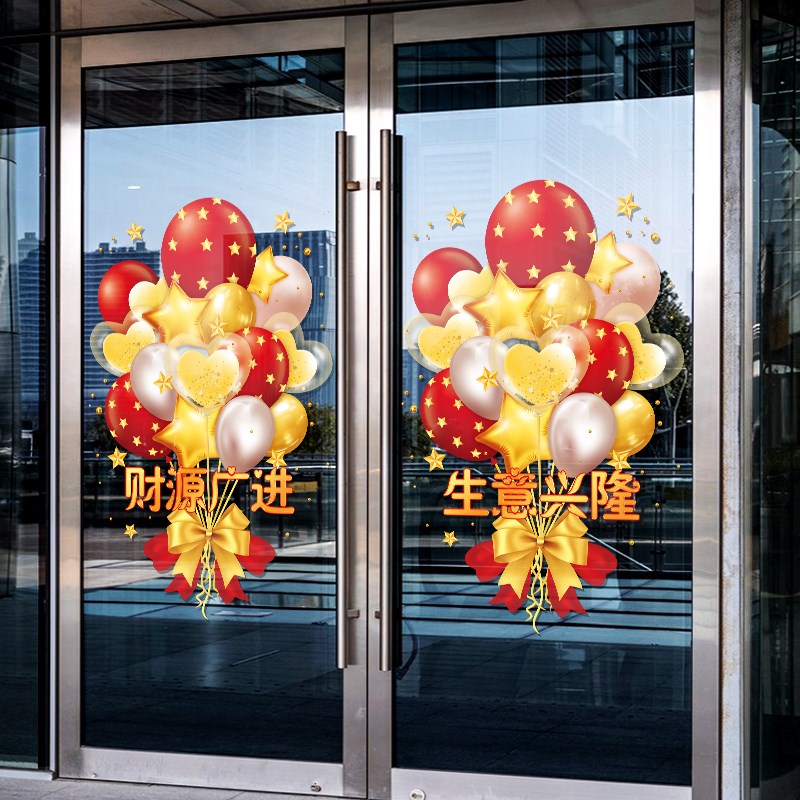 周年庆装饰橱窗贴玻璃门贴画商场饭店超市欢饮光临布置窗贴静电贴图片