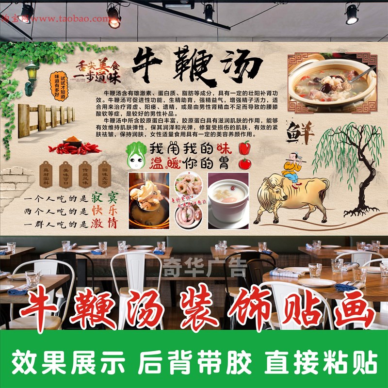 牛鞭汤背胶装饰海报广告牛肉店牛肉汤馆背景墙贴画自粘贴纸壁纸画图片