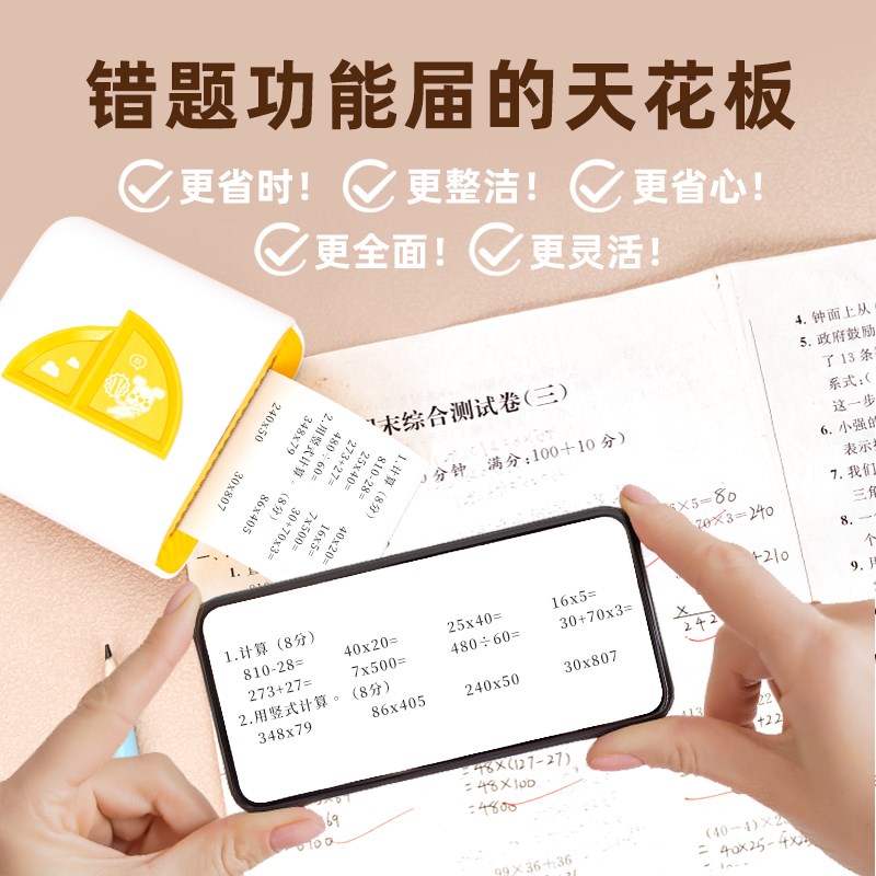 【错题免抄神器】智小白超清扫描错题打印机自带小白试卷宝终身VI