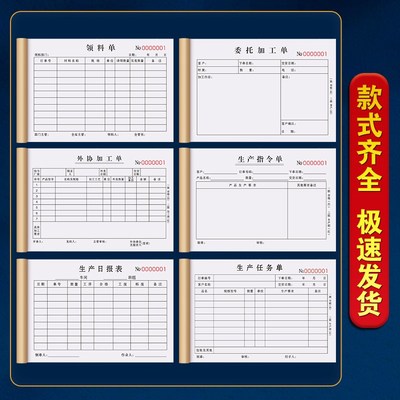 生产任务单二联下单计划排产表车间派工加工记录本下料指令通知单