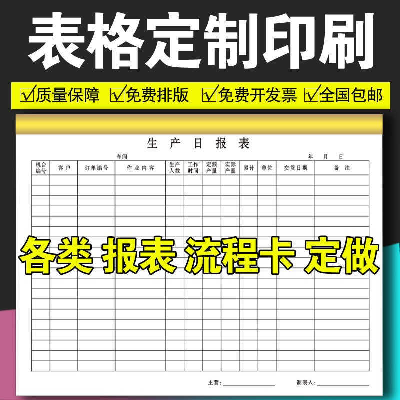 表格定制IPQC制程巡检记录表记账本生产日报表登记本A4合同流程卡