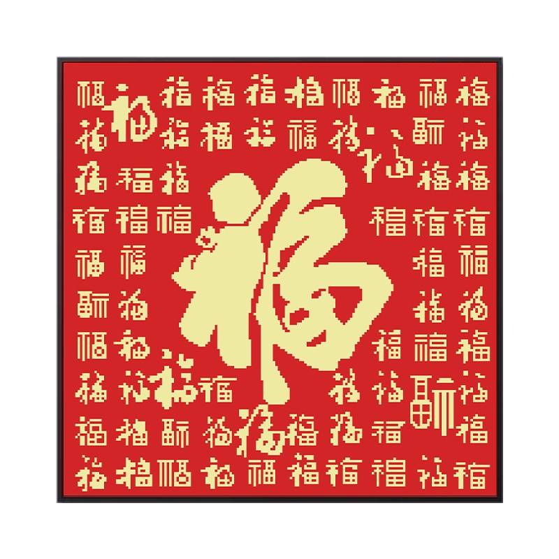百福图新款十字绣客厅满绣装饰画福字餐厅挂画手工自己绣简单图案图片
