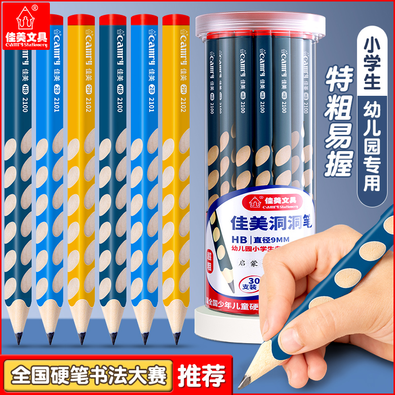 佳美小学生无毒2h洞洞铅笔一年级专用幼儿园特粗2比洞洞笔正姿2b