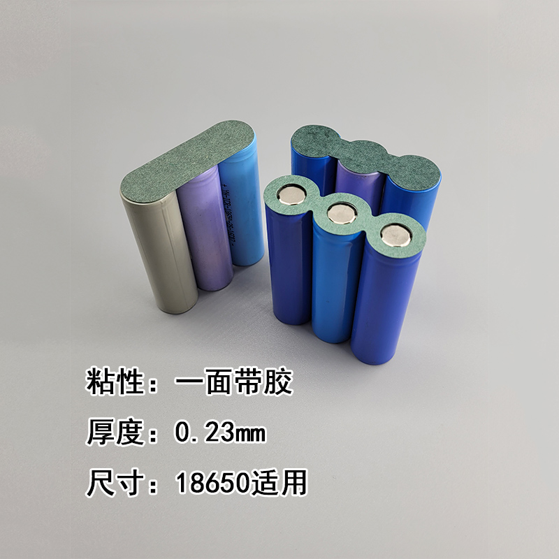 锂电池绝缘垫片18650青稞纸三并三联正极贴空心带胶负极实心长条