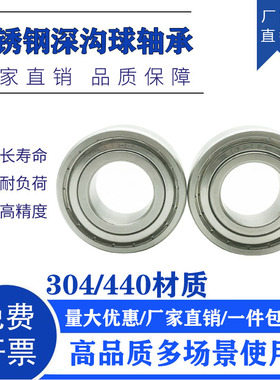 不锈钢轴承S6300Z S6301Z S6302Z S6303Z S6304Z S6305Z S6306ZZ