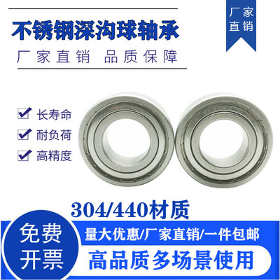 不锈钢轴承S6300Z S6301Z S6302Z S6303Z S6304Z S6305Z S6306ZZ