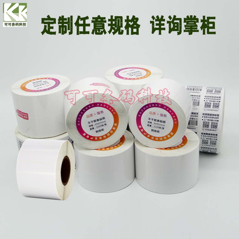 铜版纸整卷30*203040 小型标签纸手写条码打印纸 迷你不干胶贴纸