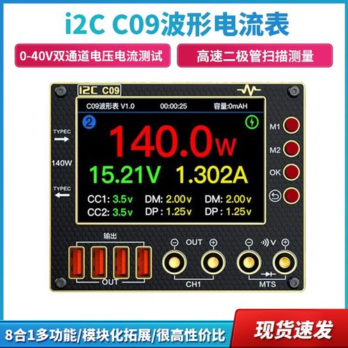 i2C C09波形电流表 多种数显模式 充电检测/电压测量 万用表功能