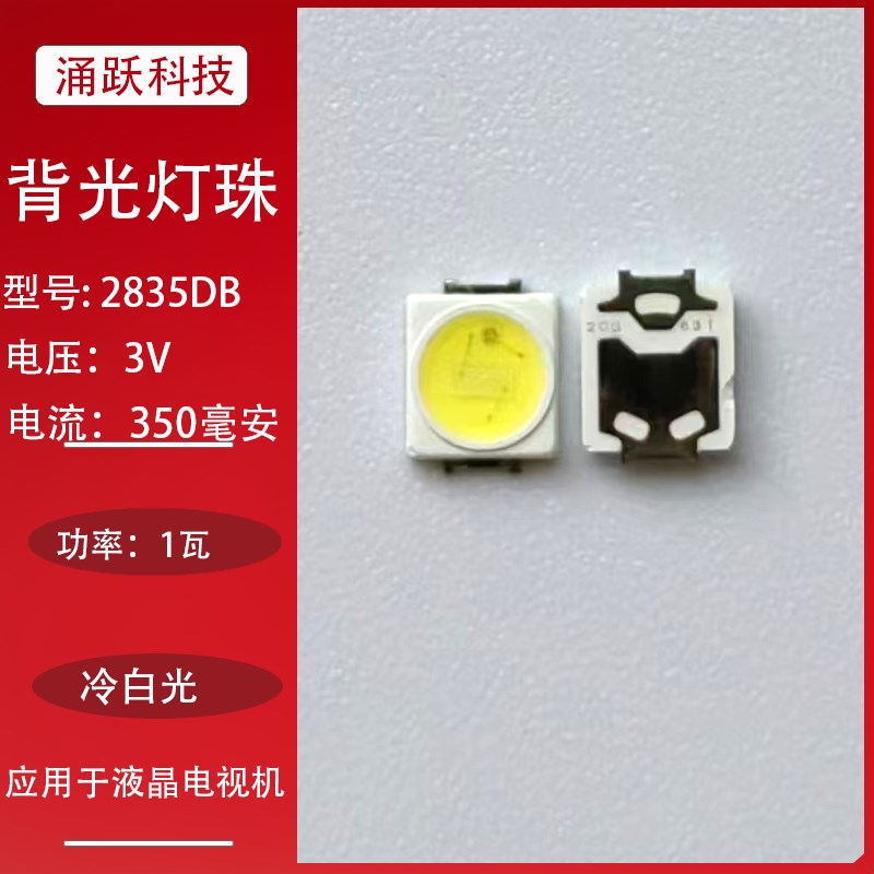 维修led液晶电视背光透镜灯条2835贴片灯珠1瓦二极管冷白光配件