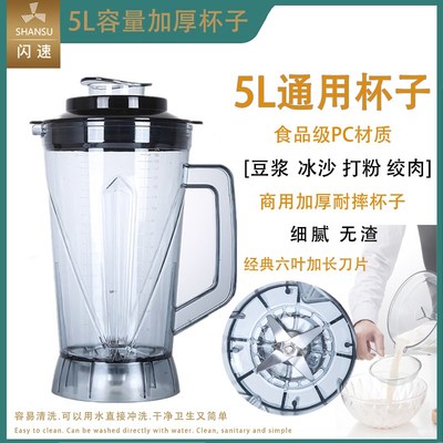 奥诺斯蓝卡斯柯想商用豆浆机杯通用料理机5升L杯组破壁机杯座配件