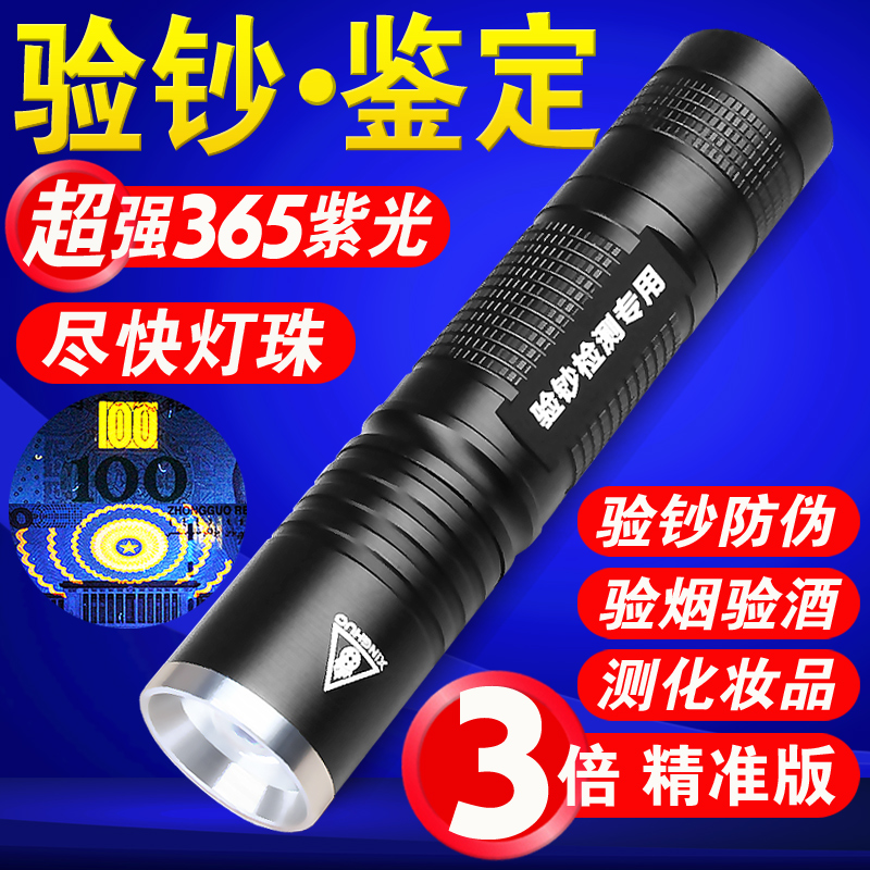 USB可充电 紫光验钞灯笔迷你验钞机小型便携式多功能紫外线手电筒