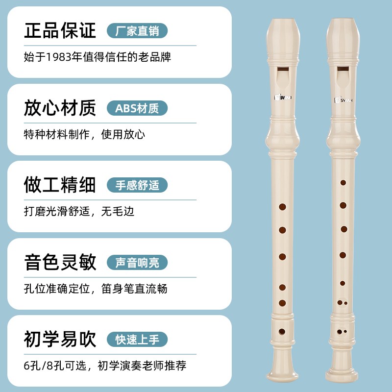 天鹅德式高音竖笛6孔8孔初学儿童小学生幼儿成人入门笛子乐器