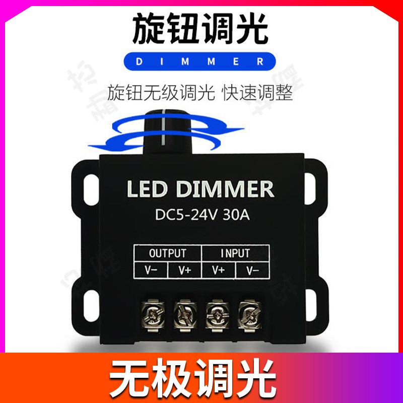 旋钮调光器12-24V控制器led调光控制器led灯条发光字通用按键款