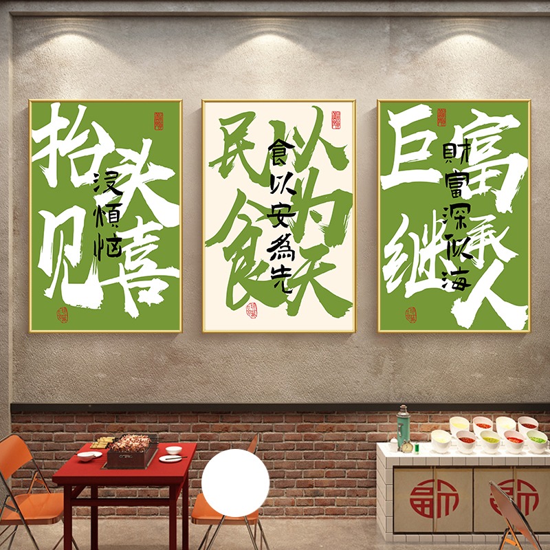 烧烤店国潮风饭店包间挂画餐厅墙面装饰布置贴画火锅创意文字壁画