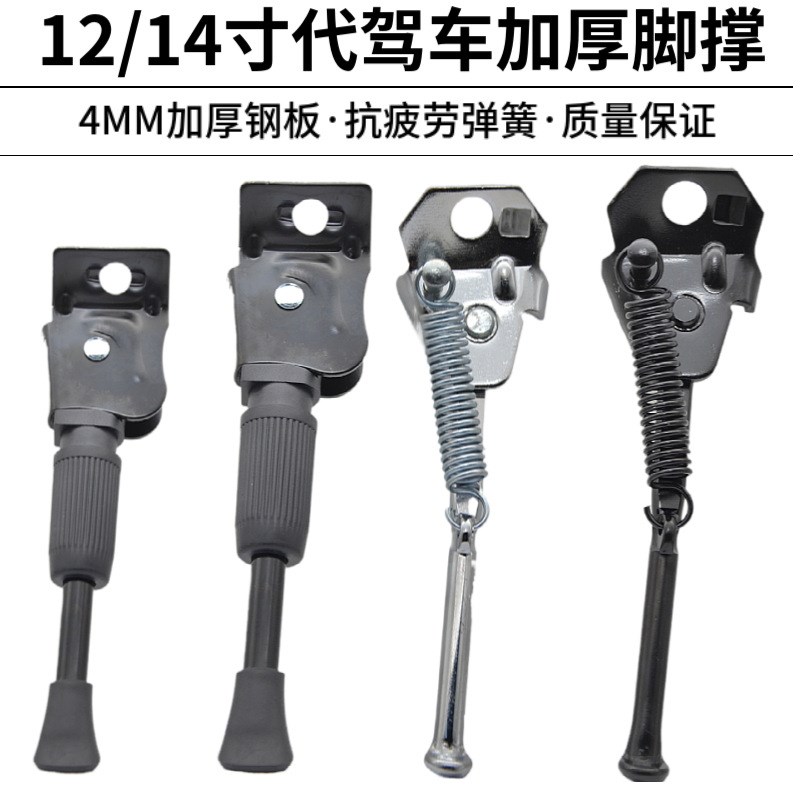 代驾车锂电车脚撑14寸折叠电动车边撑加粗支撑脚支架车梯电单车撑