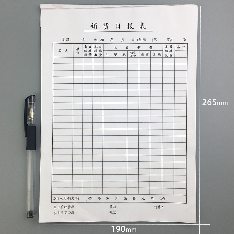 厂价16K销货日报表本单联商品销售详细日报表明细表记账账本定做